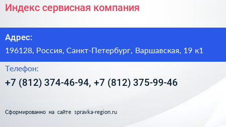 Индекс сервисная компания - визитка