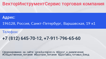 ВекторИнструментСервис торговая компания - визитка