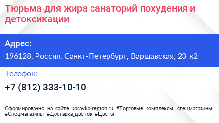 Тюрьма для жира санаторий похудения и детоксикации - визитка