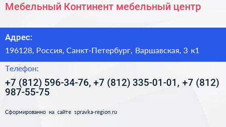 Мебельный Континент мебельный центр - визитка