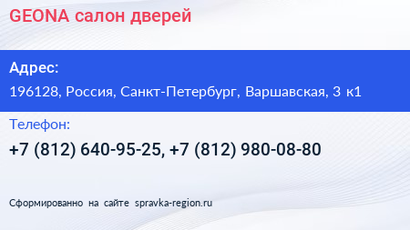 GEONA салон дверей - визитка