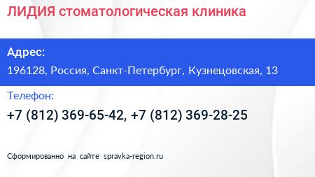 ЛИДИЯ стоматологическая клиника - визитка