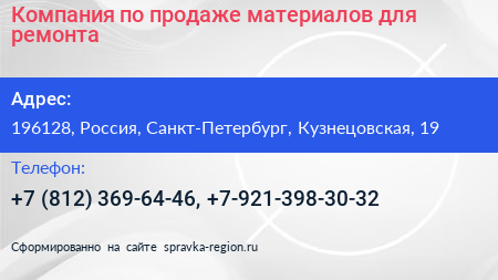 Компания по продаже материалов для ремонта - визитка