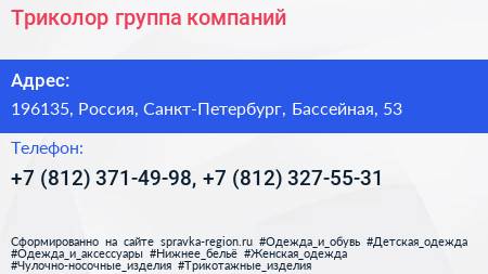 Триколор группа компаний - визитка