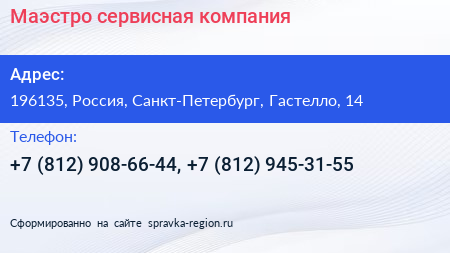 Маэстро сервисная компания - визитка