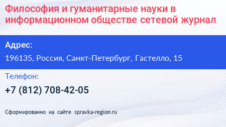 Философия и гуманитарные науки в информационном обществе сетевой журнал - визитка