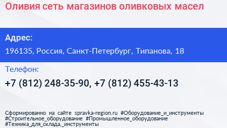 Оливия сеть магазинов оливковых масел - визитка