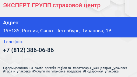 Нажмите, чтобы скачать визитку ЭКСПЕРТ ГРУПП страховой центр - визитка