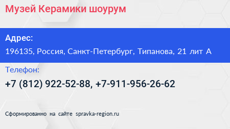 Музей Керамики шоурум - визитка