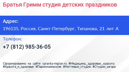 Братья Гримм студия детских праздников - визитка