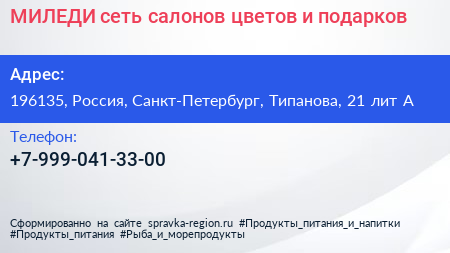 МИЛЕДИ сеть салонов цветов и подарков - визитка