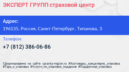 Нажмите, чтобы скачать визитку ЭКСПЕРТ ГРУПП страховой центр - визитка