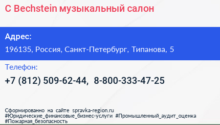 C Bechstein музыкальный салон - визитка
