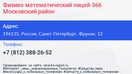 Физико математический лицей 366 Московский район - визитка