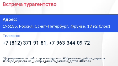 Встреча турагентство - визитка