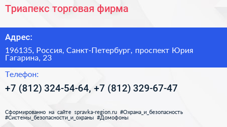 Триапекс торговая фирма - визитка
