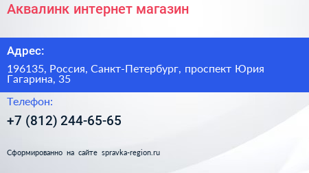 Аквалинк интернет магазин - визитка