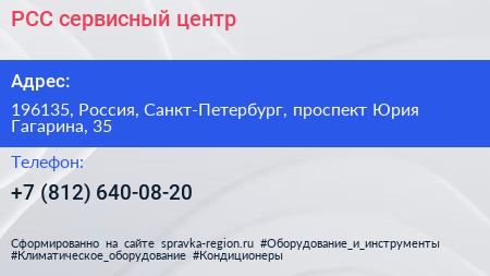 РСС сервисный центр - визитка