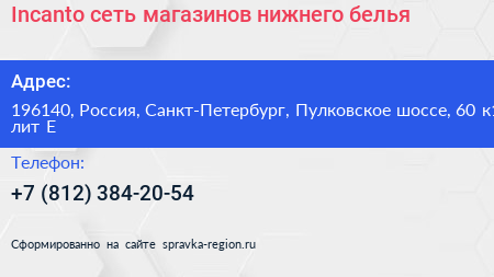 Incanto сеть магазинов нижнего белья - визитка