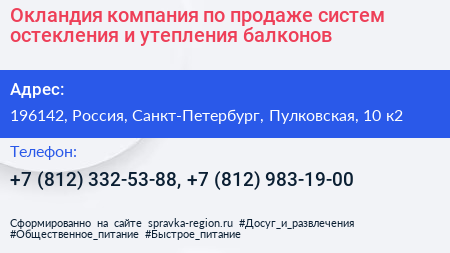 Окландия компания по продаже систем остекления и утепления балконов - визитка