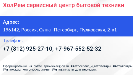 ХолРем сервисный центр бытовой техники - визитка