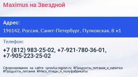 Maximus на Звездной - визитка