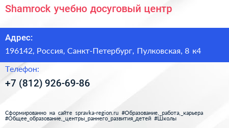 Shamrock учебно досуговый центр - визитка