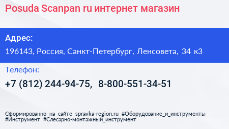 Posuda Scanpan ru интернет магазин - визитка