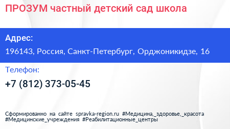 ПРОЗУМ частный детский сад школа - визитка