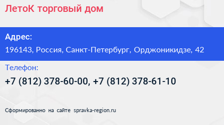 ЛетоК торговый дом - визитка