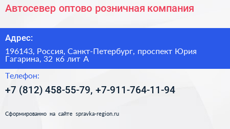 Автосевер оптово розничная компания - визитка