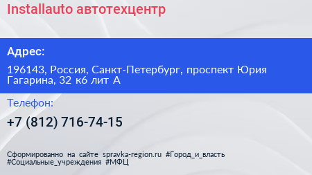 Installauto автотехцентр - визитка