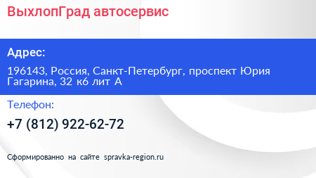 ВыхлопГрад автосервис - визитка