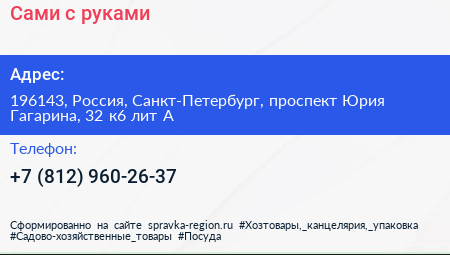 Сами с руками - визитка