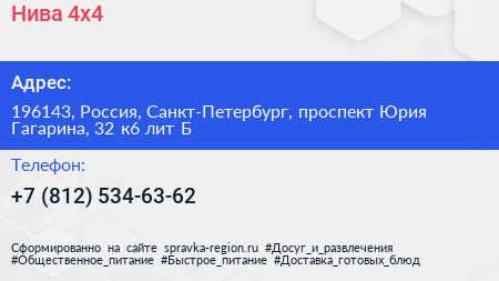 Нива 4х4 - визитка