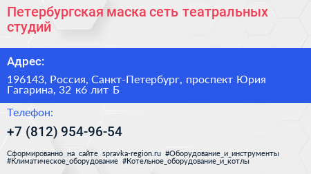 Петербургская маска сеть театральных студий - визитка