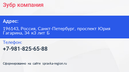 Нажмите, чтобы скачать визитку Зубр компания - визитка