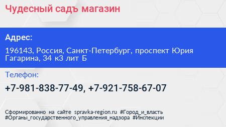 Чудесный садъ магазин - визитка