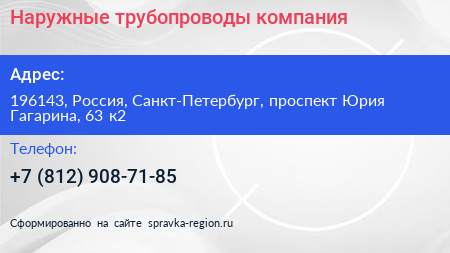 Наружные трубопроводы компания - визитка