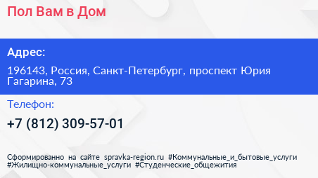 Пол Вам в Дом - визитка