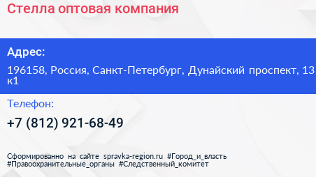 Стелла оптовая компания - визитка