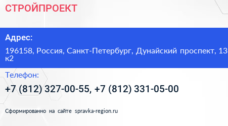 СТРОЙПРОЕКТ - визитка