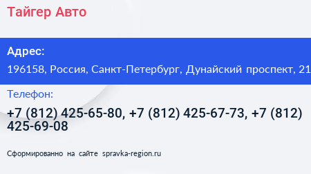 Тайгер Авто - визитка