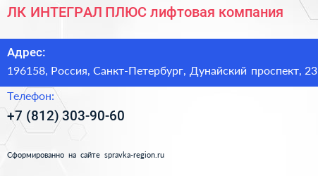 ЛК ИНТЕГРАЛ ПЛЮС лифтовая компания - визитка
