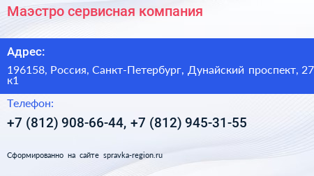 Маэстро сервисная компания - визитка