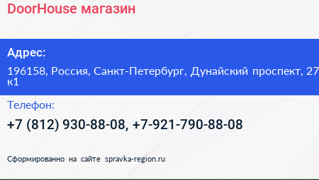DoorHouse магазин - визитка