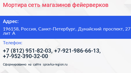 Мортира сеть магазинов фейерверков - визитка