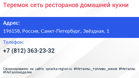 Теремок сеть ресторанов домашней кухни - визитка