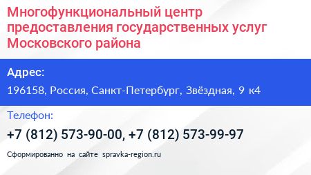 Многофункциональный центр предоставления государственных услуг Московского района - визитка