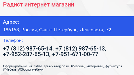 Радист интернет магазин - визитка